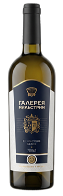 Галерея Мильстрим Белое Сухое