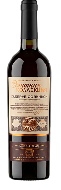 Элитная коллекция Каберне Совиньон
